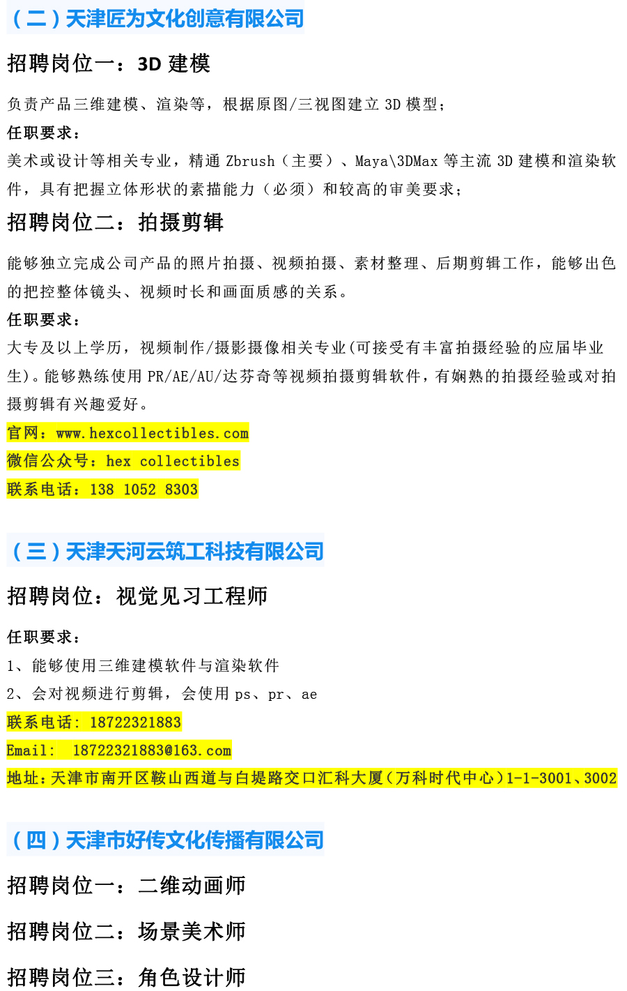 beat365正版唯一官网必一2021年12月招聘信息-2.jpg