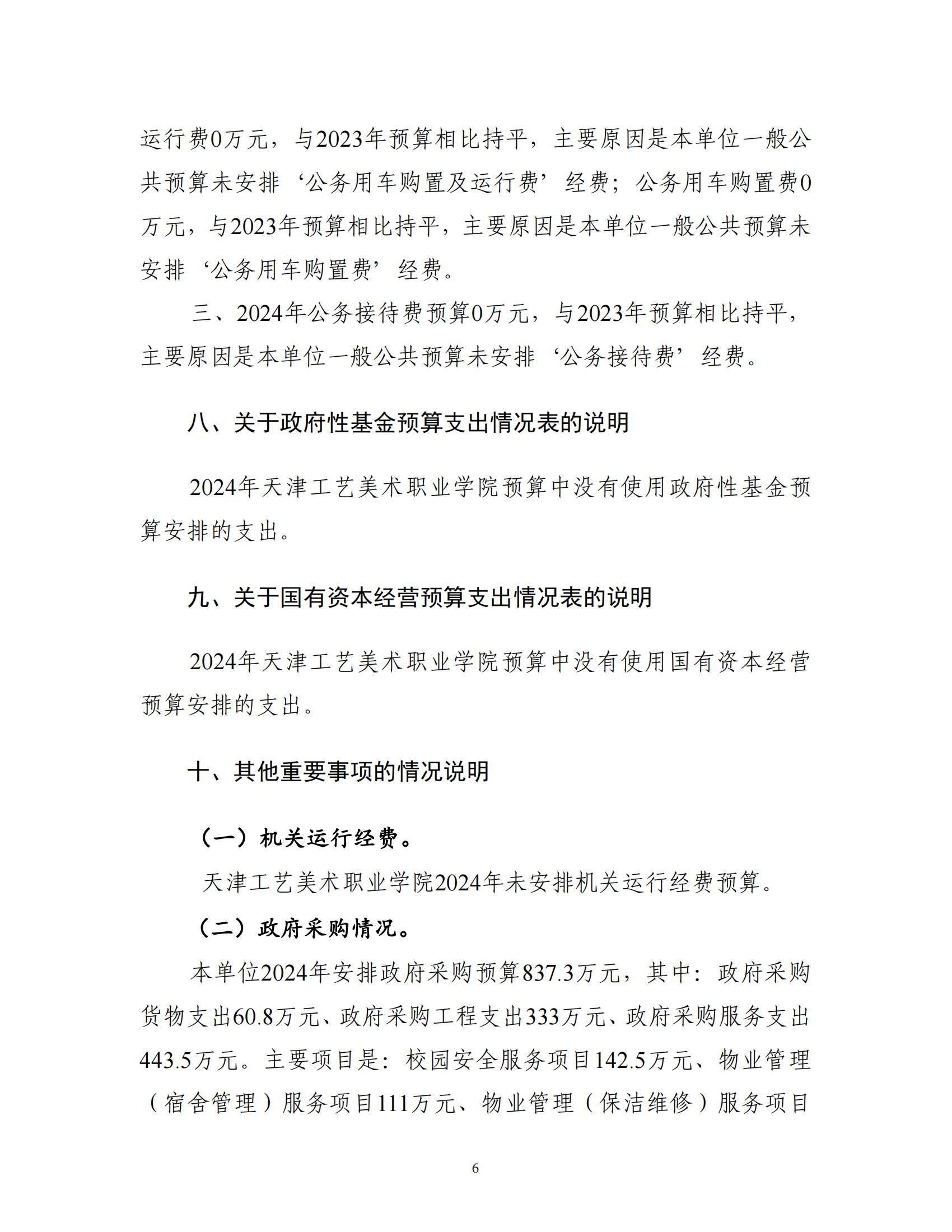 附件1.beat365正版唯一官网必一2024年度单位预算_08.png